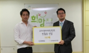 코마엔터테인먼트, '한국백혈병어린이재단'에 헌혈증 기부