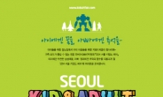 영원한 피터팬을 위한 ‘2014 서울키덜트페어’ 8월 개막
