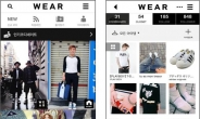 일본 패션코디네이트어플 “WEAR” 7월1일(화)부터 한국 서비스 개시