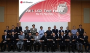 LGD “신기술 개발로 협력사와 相生”