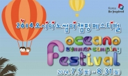 해남엔 열기구 · 승마 · 영화제도 있다…오시아노 페스티벌 개막