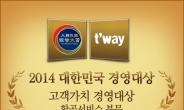 티웨이항공, ‘2014 대한민국 경영대상’ 고객가치경영 항공 부문 대상 수상