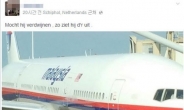 말레이시아 항공 여객기 피격, 한 탑승객이 이륙 전 SNS에 올린 글이…
