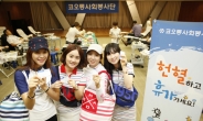 코오롱사회봉사단 “헌혈하고 휴가가세요”