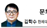 <문화스포츠 칼럼-김학수> 인천아시안게임과 디지털시대 언론