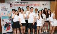 KT&G, 대학생 페스티벌 기획단 ‘드림크루(Dream Crew)’ 2기 발대식