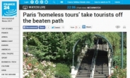 “노숙인이 관광 가이드”…파리에 등장한 ‘홈리스 투어’
