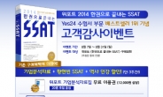 위포트, 삼성 SSAT 교재 예스24 1위 기념 이벤트 실시