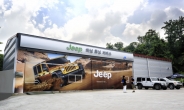 지프, 하남에 亞 최초 튜닝 서비스센터 공식 개장