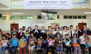 국민은행, 캄보디아 ‘헤브론 심장센터’ 오픈