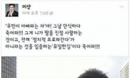 배우 이산, 세월호 유가족 이어 네티즌 향해 막말…문성근에게도 폭언