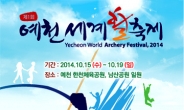 활 고장 예천 '세계 활축제'연다…10월 15일 개막