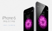애플 아이폰 6, 한국은 언제 살 수 있나?