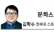 <문화스포츠 칼럼-김학수> ‘강남스타일’과 인천아시안게임