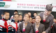 아시아나, 중국 ‘황산’과 아름다운 교실 자매결연