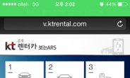 kt금호렌터카, 업계 최초 ‘보는 ARS’ 도입