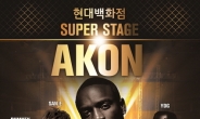 힙합 전설 에이콘(AKON) 한국 무대에 뜬다