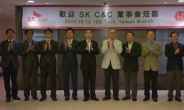 SK C&C, 대만에서 글로벌 현장 이사회 및 현장 경영 활동 수행