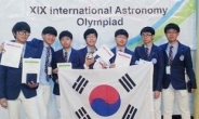 한국, 국제천문올림피아드 1위…참가자 전원 메달 획득 ‘쾌거’