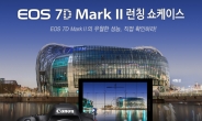EOS 7D MarkⅡ를 맞이하라…캐논, 세빛섬서  ‘런칭 쇼케이스’