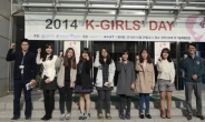 코오롱글로벌, 여대생 초청 ‘케이걸즈 데이’ 행사 개최