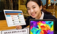 [포토뉴스] 삼성 ‘갤탭S 광대역 LTE-A’ 출시
