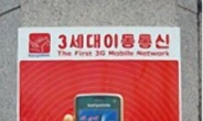 북한 휴대폰 요금, 한 달 기본료가 겨우…‘2대치기’ 꼼수도?