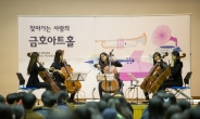금호아시아나, 찾아가는 사랑의 금호아트홀 음악회 개최