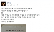 ‘난방투사’ 김부선 명예훼손 혐의로 피소…김부선 “유감입니다”