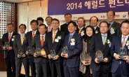 [포토뉴스] ‘2014 헤럴드 펀드대상’ 영예의 얼굴들
