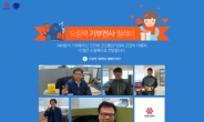 코오롱그룹, 드림팩 코인기부 진행.. 기부문화 확산 바람
