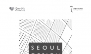 11월 마지막주, 서울 도심 디자인으로 물든다