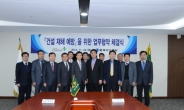 한국가스공사…전국 가스사업장 안전 위해 안전보건공단과 공동 협력키로