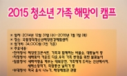 국립영덕청소년해양센터, ‘청소년 가족 해맞이 캠프’ 12월 말까지 선착순 모집
