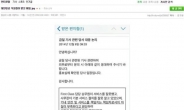 ‘땅콩리턴’ 조현아 보직 사퇴, 대한항공 직원에 보낸 이메일 뭐길래?…‘일파만파’