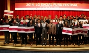 LG전자-LG화학, ‘사회적경제 활성화 기금’ 전달…3년간 60억 지원