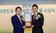 브랜뉴클리닉 윤성은 원장, '2014 대한민국 신지식인상' 최우수 경영인상 수상