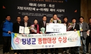 ‘제 6회 G마켓·옥션 지방자치단체 e-마케팅 페어’ 시상식 성대히 열려