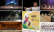 세종문화회관, 1월 8일 신년 음악회 개최