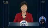 박근혜 대통령, 문건유출 파문 언급