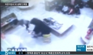 인천 어린이집 폭행 교사 신상털려…청와대 게시판에 항의글 폭주