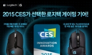 “게이밍 패드가 덤” 로지텍, CES 12년 연속 수상 기념 이벤트