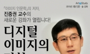 진중권, ㈜아트앤스터디의 오프라인 배움터 <인문·숲>에서 강연 개최