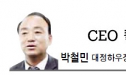 [CEO 칼럼-박철민]예비 귀농인, 박람회 먼저 찾으라