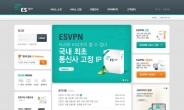 마케팅전문 VPN 서비스 ESvpn