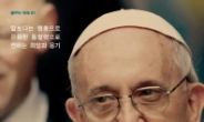 ‘명량’‘교황 프란치스코’ e북 인기