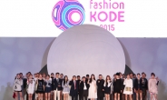 패션코드 2015 FW 개막