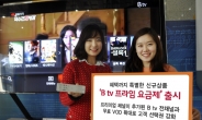 SK브로드밴드, 15개 채널 더한  ‘B tv 프라임’ 출시