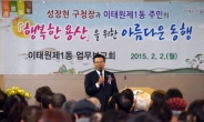 용산구, 2015년 동 업무보고회 개최