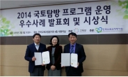 대구성광중ㆍ고, 달성고 팀, 국토탐방 프로그램 전국 최고상 수상
